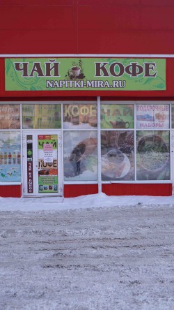Открытие нового магазина с вкуснейшими чаями в Г. Новосибирск.